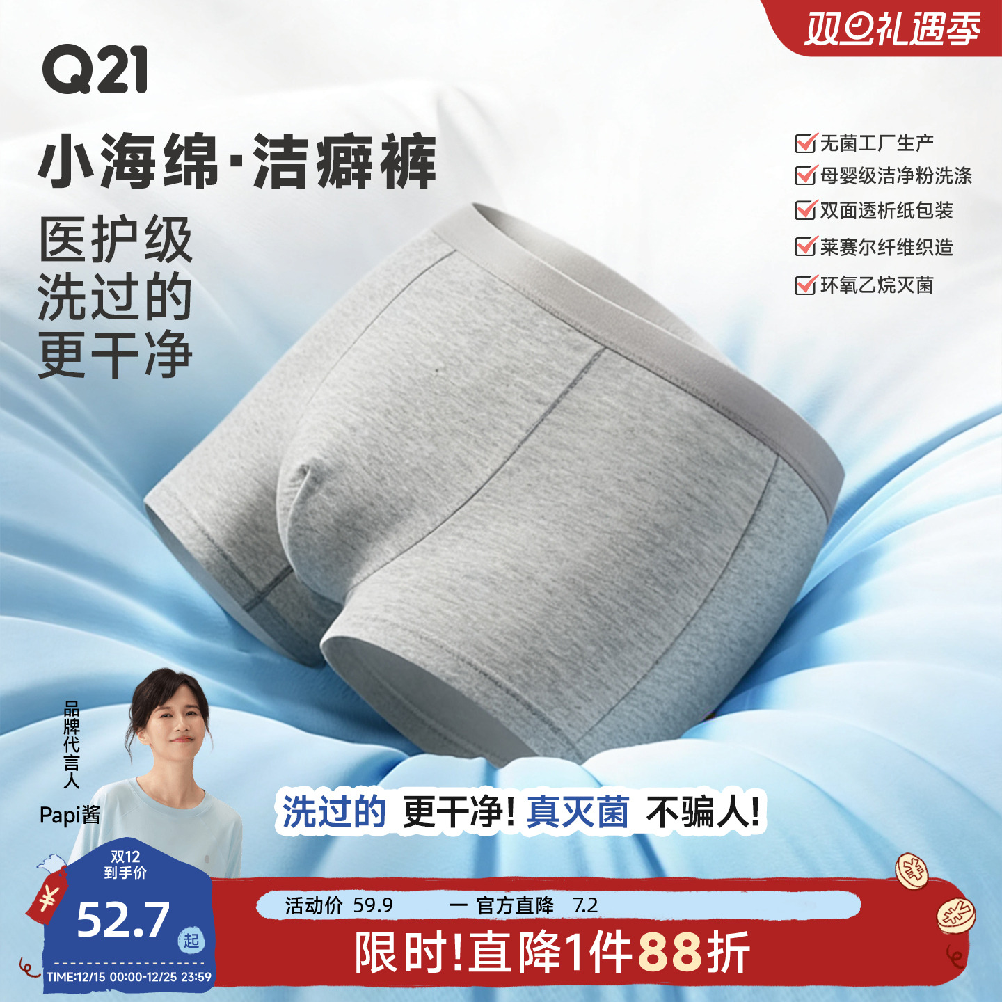 Q21医护级一次性内裤真正免洗