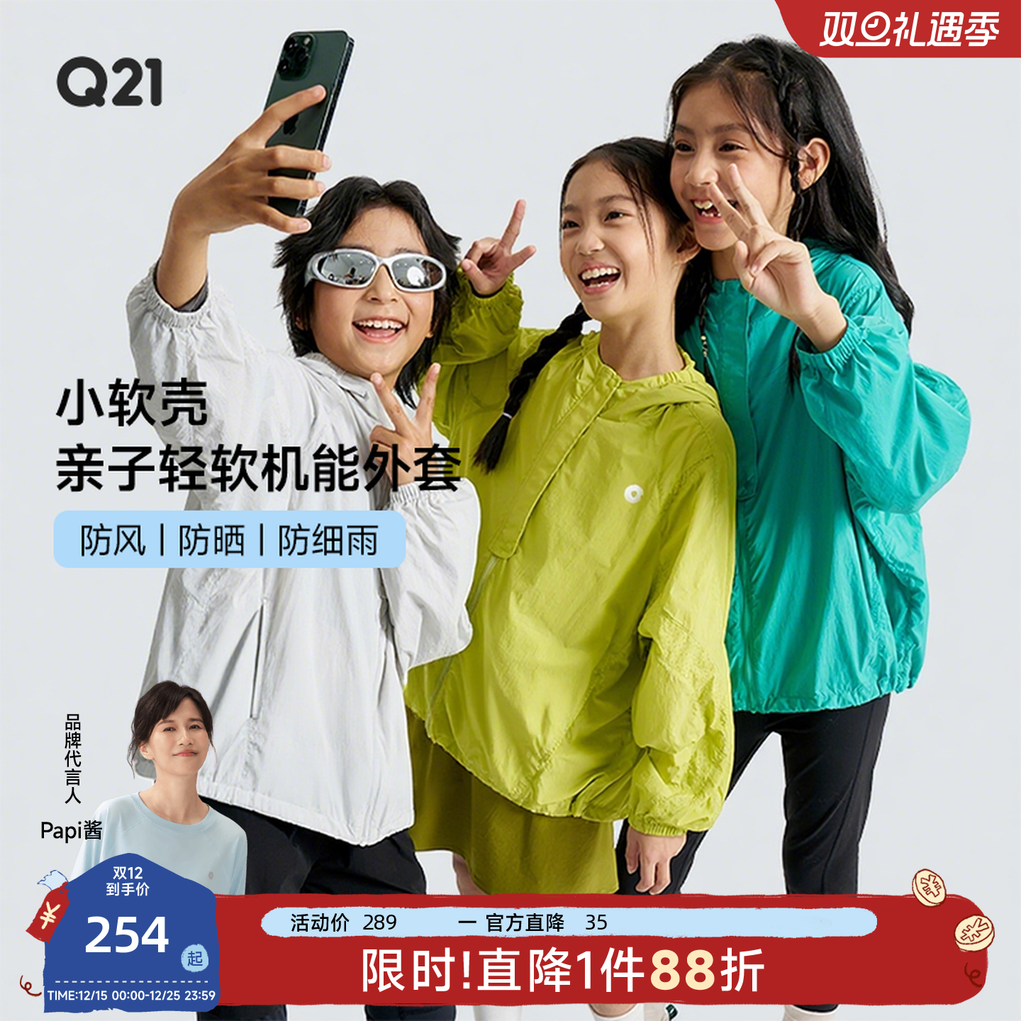 Q21小软壳儿童外套防晒衣亲子连帽外套户外防风防细雨春季皮肤衣