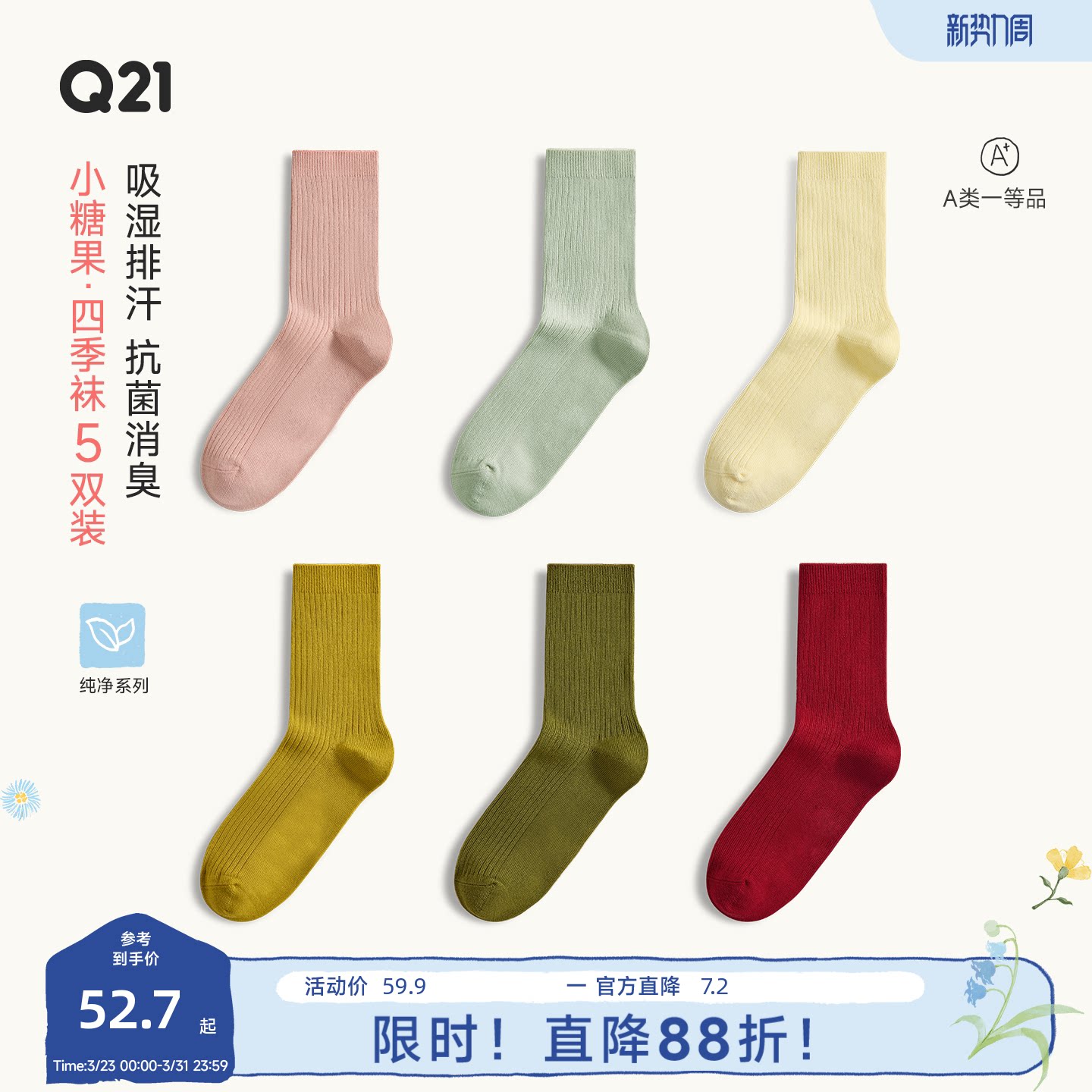 Q21小糖果排汗速干儿童袜子长绒棉7A抑菌消臭中筒袜无骨男女童袜