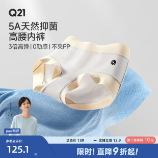 Q21云感抑菌内裤 女士莫代尔舒适软滑桑蚕丝中高腰透气三角裤 3条装