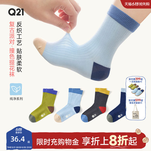 Q21复古派对儿童袜子男女童撞色提花四季袜亲子吸湿排汗抑菌消臭