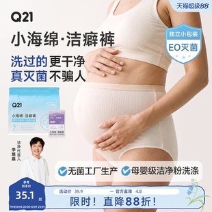 【李维嘉推荐】Q21洁癖裤孕妇款一次性内裤女士月子免洗日抛裤