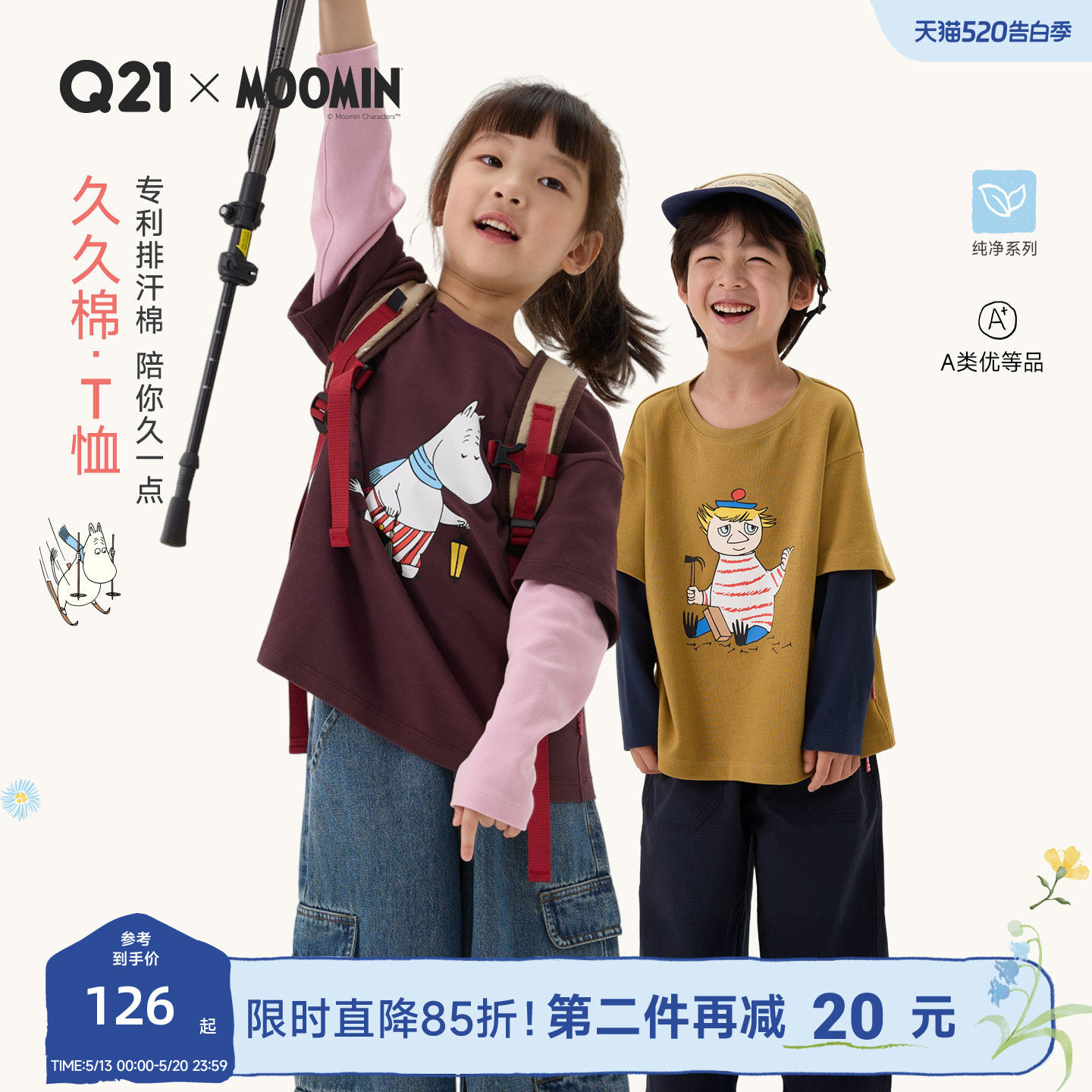 Q21姆明联名久久棉儿童长袖T恤男女童纯棉撞色假两件亲子长袖上衣