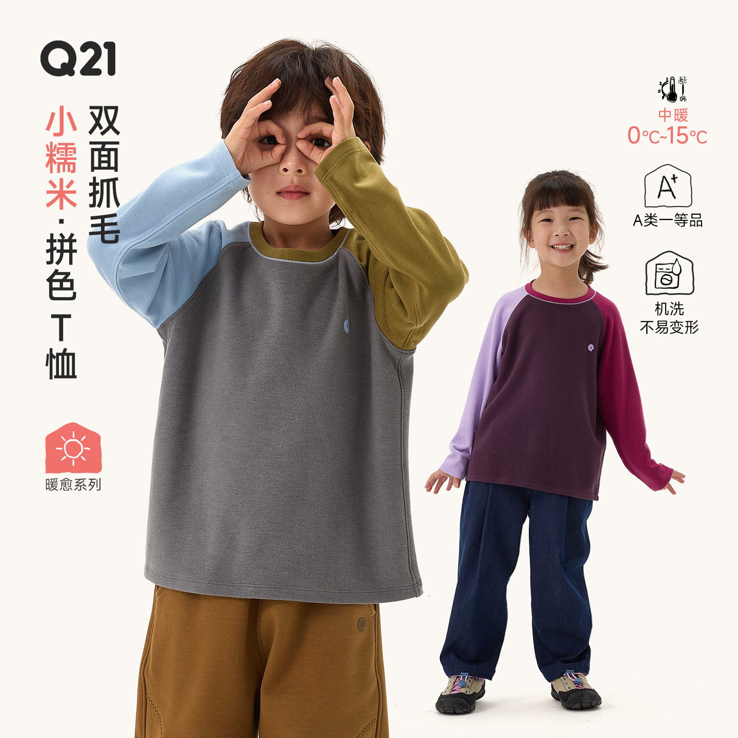 【活动专享】Q21小糯米儿童拼色长袖T恤男女童吸湿发热上衣,童装/婴儿装/亲子装,T恤,淘宝优惠券,粉丝福利购,淘宝优惠卷