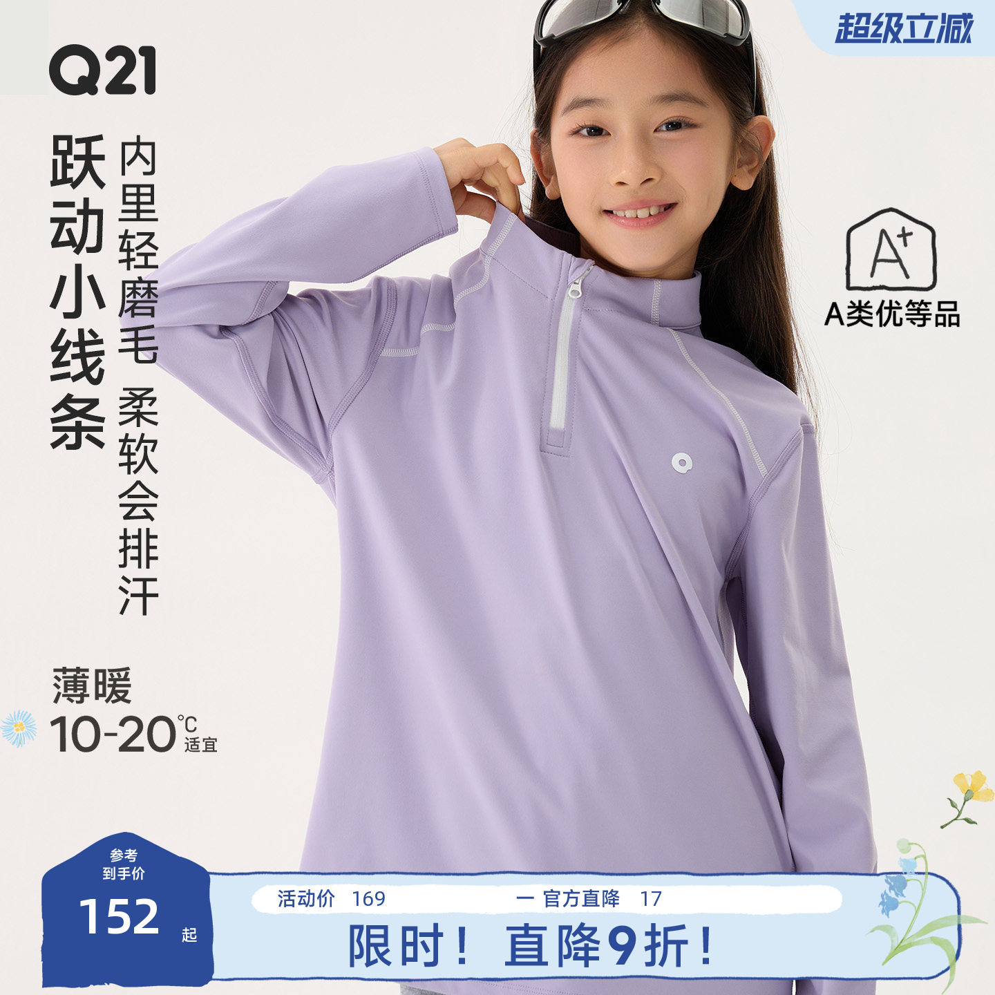 Q21小线条轻磨毛半拉链立领运动速干排汗长袖T恤男女童秋季上衣