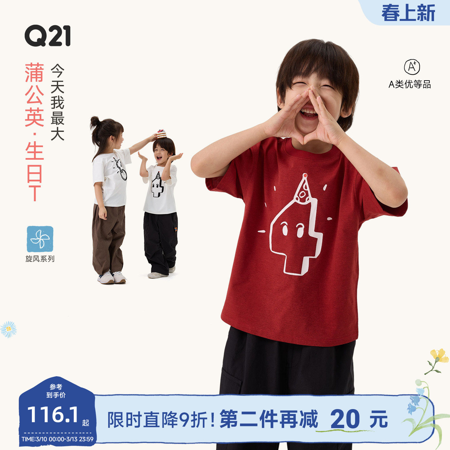 Q21生日限定T恤儿童排汗速干短袖男女童亲子A类运动薄款圆领上衣