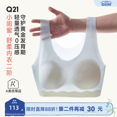 Q21小闺蜜少女发育内衣初高中女生二阶段塑形文胸高弹透气夏薄款