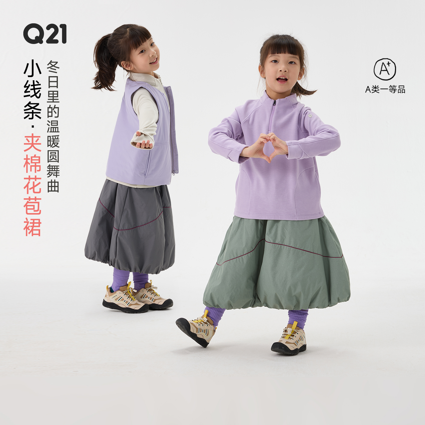 夹了棉的圆舞裙，又轻又暖