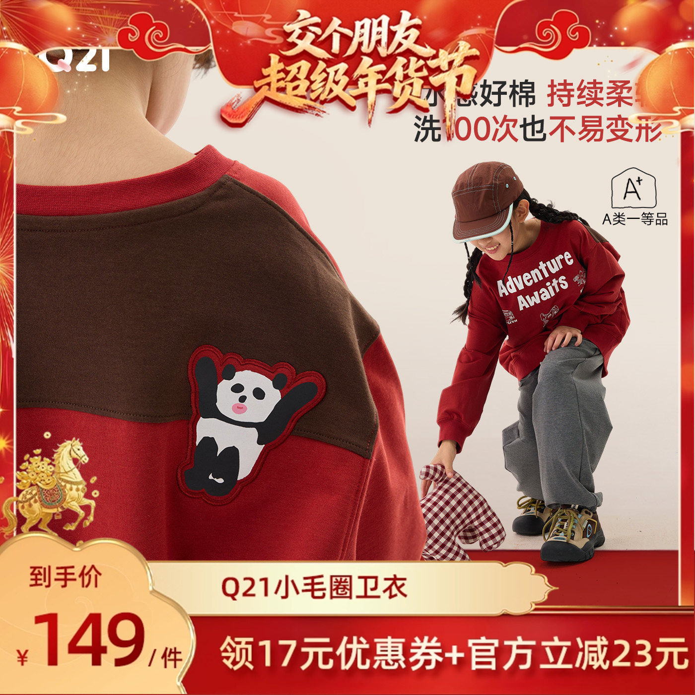 【交个朋友先加购 20日早10付定】Q21小毛圈精梳棉卫衣儿童长袖T,童装/婴儿装/亲子装,卫衣/绒衫,淘宝优惠券,粉丝福利购,淘宝优惠卷