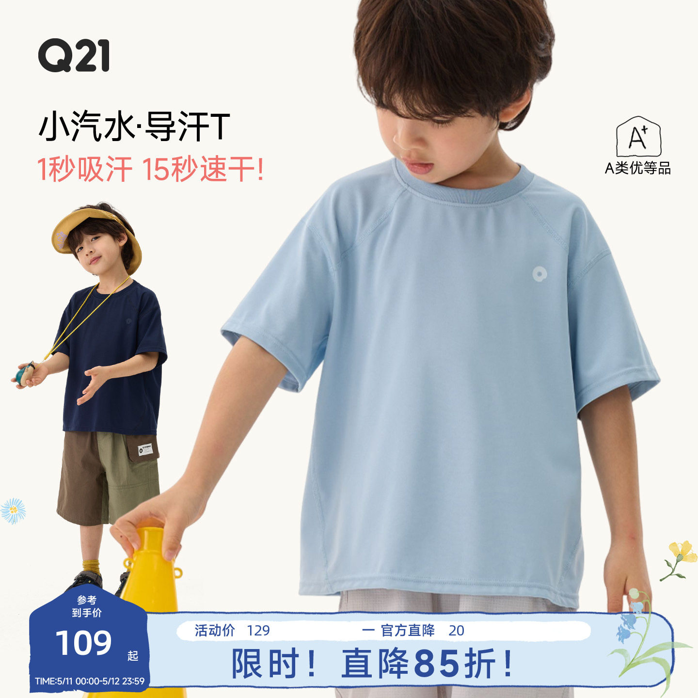 Q21小汽水儿童速干T恤夏季户外吸湿排汗速干纯色短袖上衣亲子款