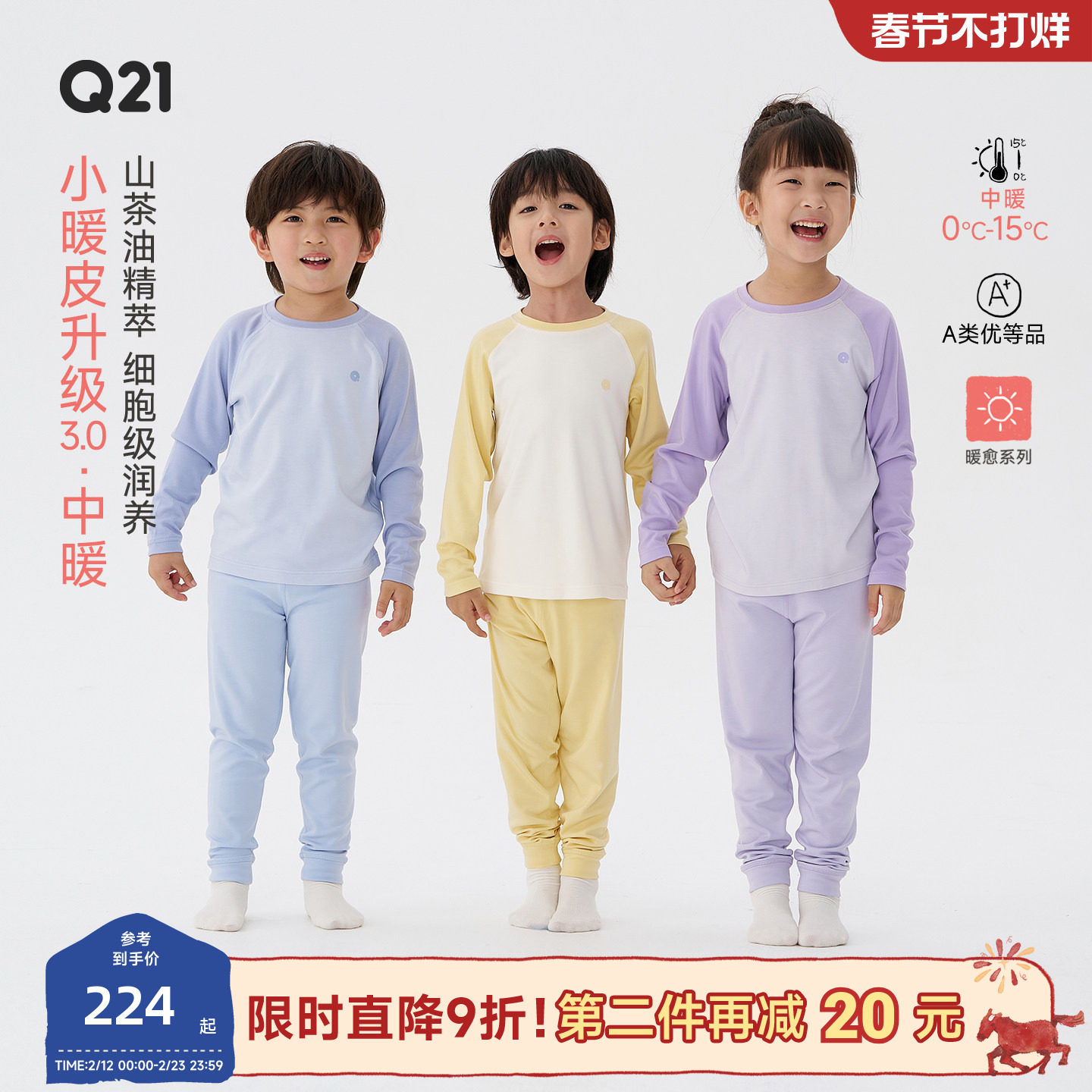 【中暖】Q21小暖皮山茶油儿童秋衣套装圆领男女童A类发热保暖内衣