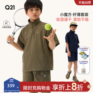 Q21小魔方儿童运动套装纤薄透气男童立领短袖短裤吸湿速干运动服