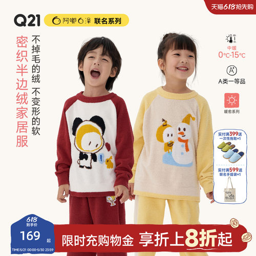 Q21x阿嘟白泽半边绒家居服儿童睡衣男女童保暖睡衣亲子家居服外穿