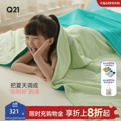 Q21可机洗吸湿透气凉芯被