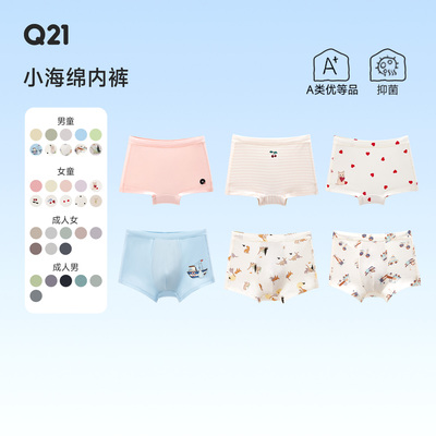 Q21小海绵印花平角内裤