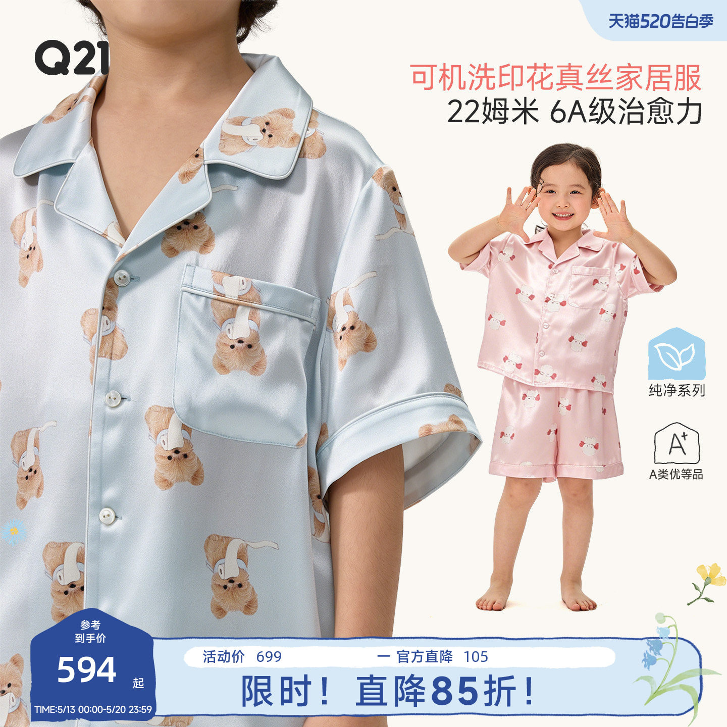 Q21儿童真丝睡衣22姆米6A级100%桑蚕丝可机洗印花家居服套