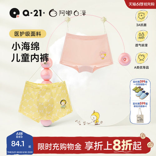 Q21&阿嘟白泽天丝棉儿童内裤