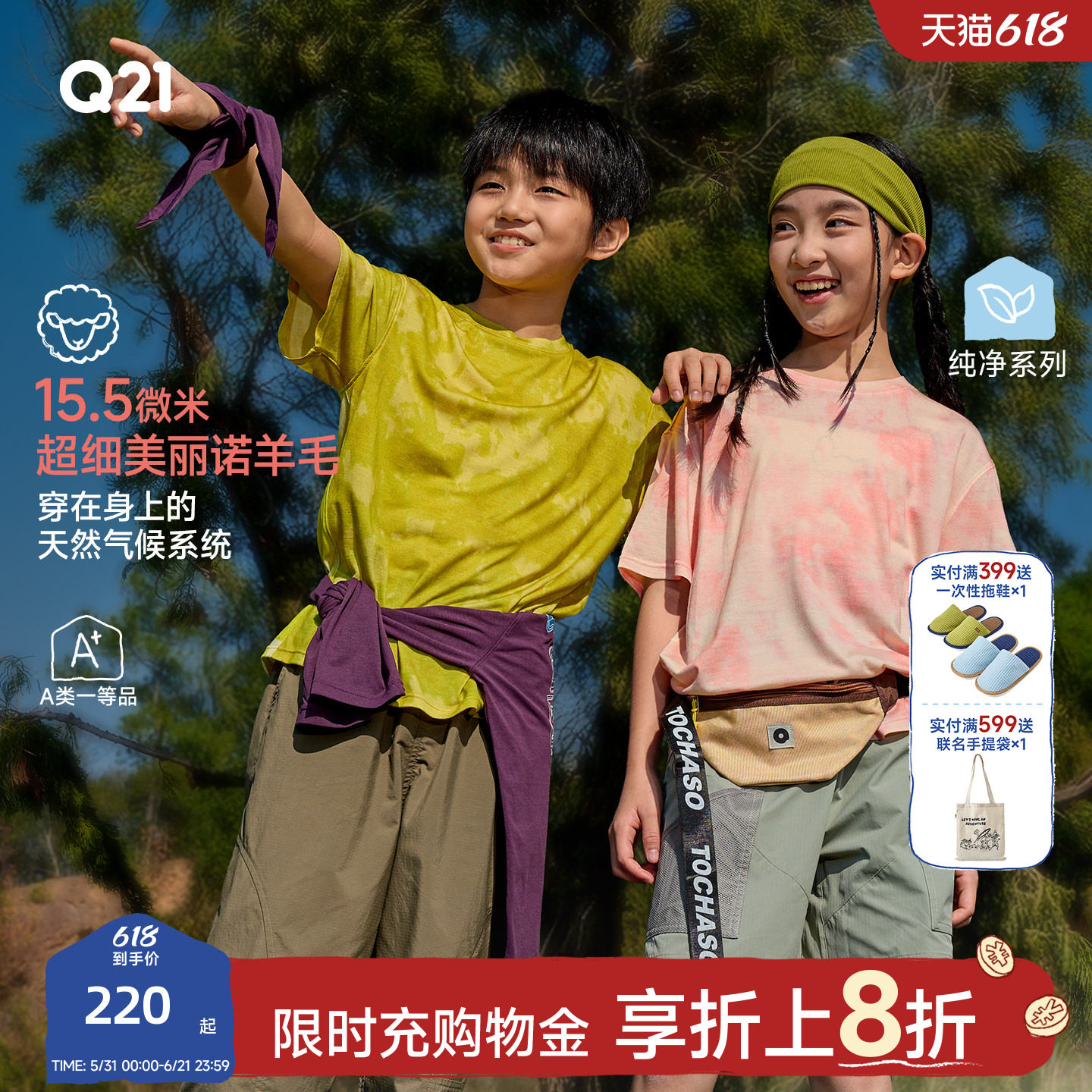 Q21美丽诺羊毛儿童短袖T恤吸湿排汗可机洗春夏扎染风上衣亲子款