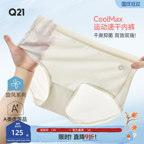 Q21CoolMax女士内裤运动速干抑菌透气中腰三角内裤夏季薄款2条装