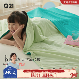Q21凉芯被儿童夏凉被凉感空调被可机洗天然抑菌吸湿透气a类母婴级