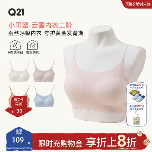 Q21小闺蜜少女发育内衣初高中女生二阶段文胸高弹透气夏季薄款