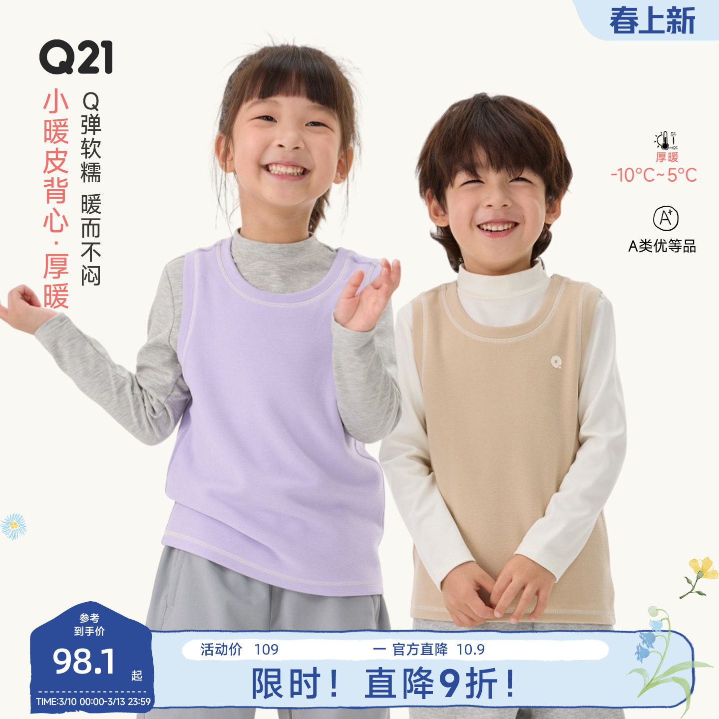 【厚暖】Q21小暖皮儿童背心男女孩外穿A类吸湿发热保暖圆领上衣