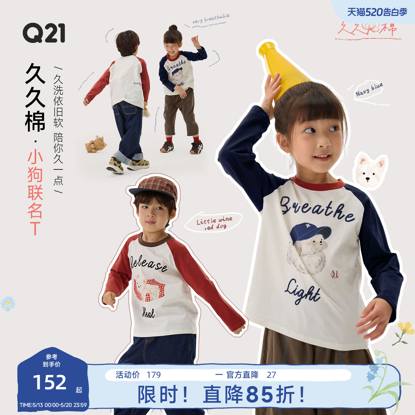 Q21久久棉儿童长袖T恤春秋款男女童60支棉撞色圆领长袖上衣打底
