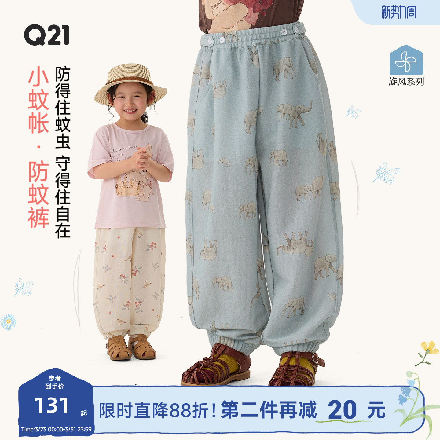 Q21小蚊帐儿童防蚊裤天丝男女童印花长裤夏季柔软透气户外运动裤