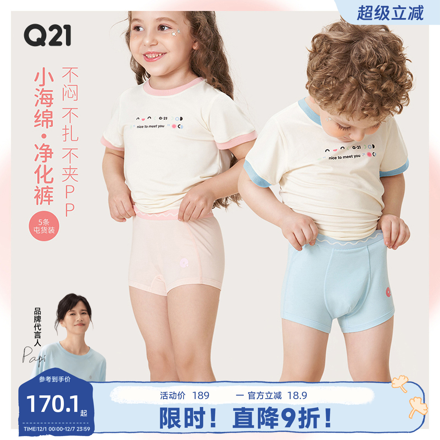 Q21小海绵抑菌内裤5条装