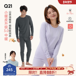 【中暖】Q21小暖皮山茶油秋衣秋裤套装男女款圆领抑菌保暖内衣