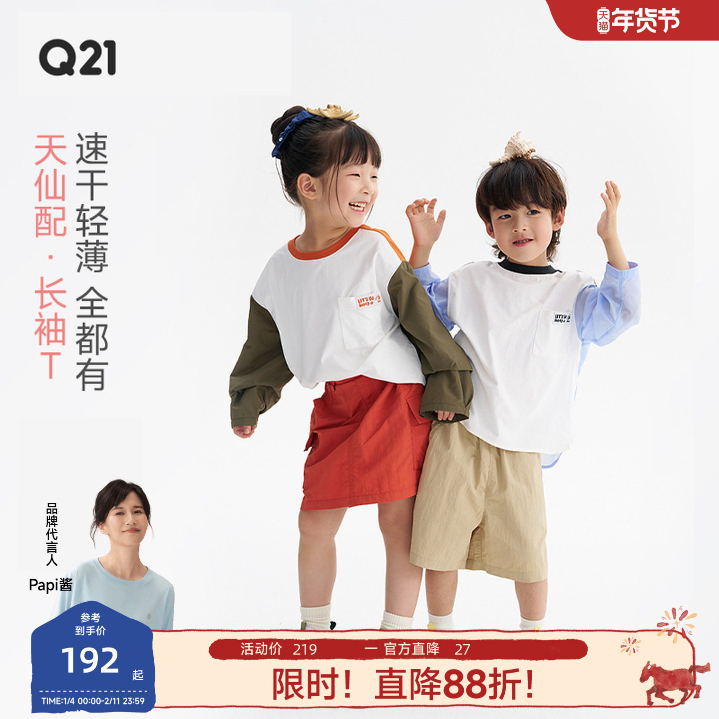Q21天仙配儿童速干T恤男女宝宝透气衣服春季新款轻薄长袖上衣童装,童装/婴儿装/亲子装,T恤,淘宝优惠券,粉丝福利购,淘宝优惠卷