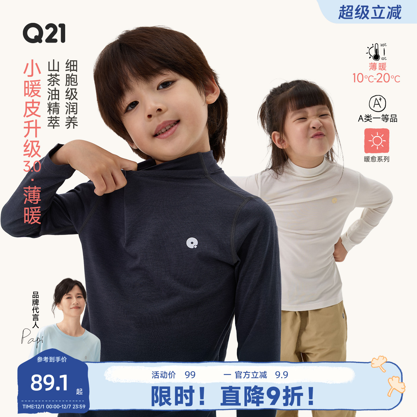 升级3.0小暖皮，真山茶油添加