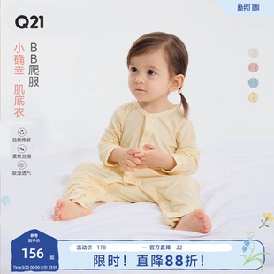 Q21小确幸婴幼儿爬服新生儿哈衣小宝宝吸湿透气衣服柔软睡衣春季
