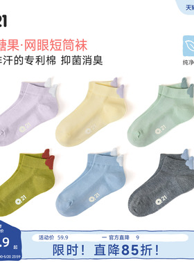 Q21小糖果网眼款短袜儿童纯色天丝棉夏季吸湿排汗抑菌消臭袜子