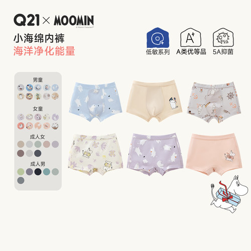 【活动专享】Q21小海绵姆明儿童/成人抑菌内裤