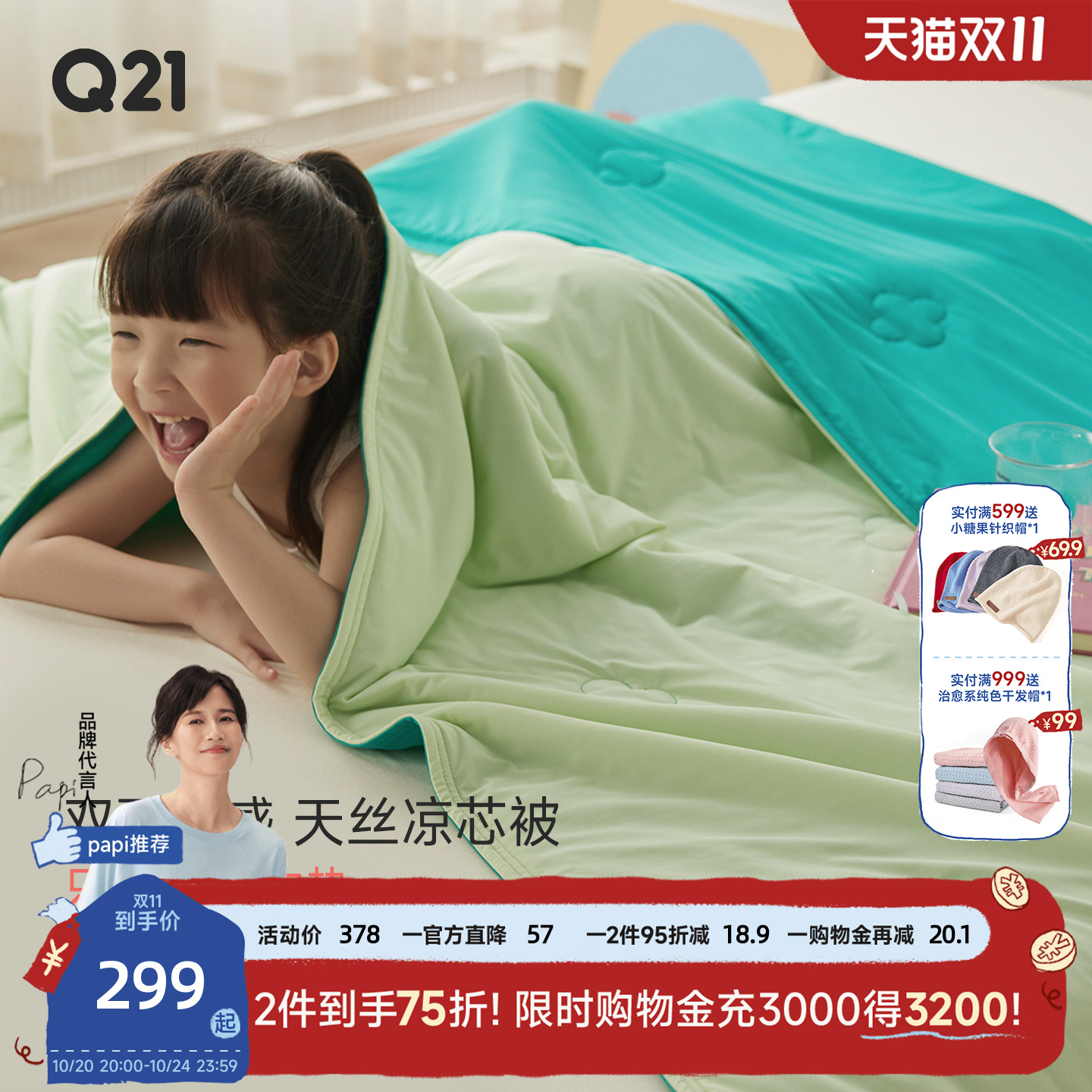 Q21可机洗吸湿透气凉芯被