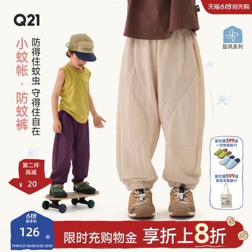 Q21小蚊帐儿童防蚊裤天丝男女童纯色长裤夏季柔软透气户外休闲裤
