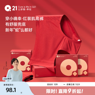 Q21小确幸新年真丝抑菌内裤 女本命年红色礼盒透气亲肤三角裤 2条装