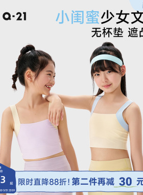 Q21小闺蜜少女发育内衣儿童文胸一阶段高弹透气防凸点吊带背心薄