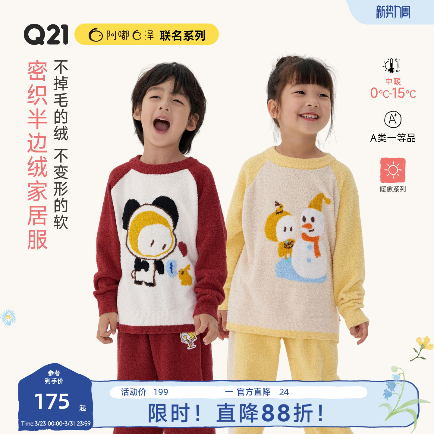 Q21x阿嘟白泽半边绒家居服儿童睡衣男女童保暖睡衣亲子家居服外穿