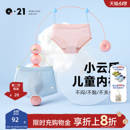 Q21小云盾儿童内裤吸湿透气