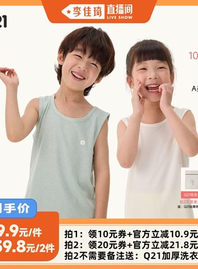 【李佳琦直播间】Q21天丝羊毛背心儿童美丽诺羊毛A类可机洗打底