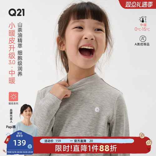 升级3.0小暖皮，真山茶油添加