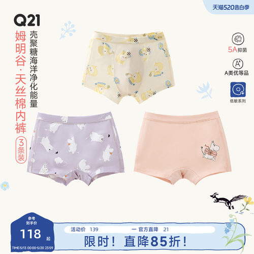 Q21x姆明联名小海绵净化裤儿童内裤抗菌印花男女童平角内裤3条装
