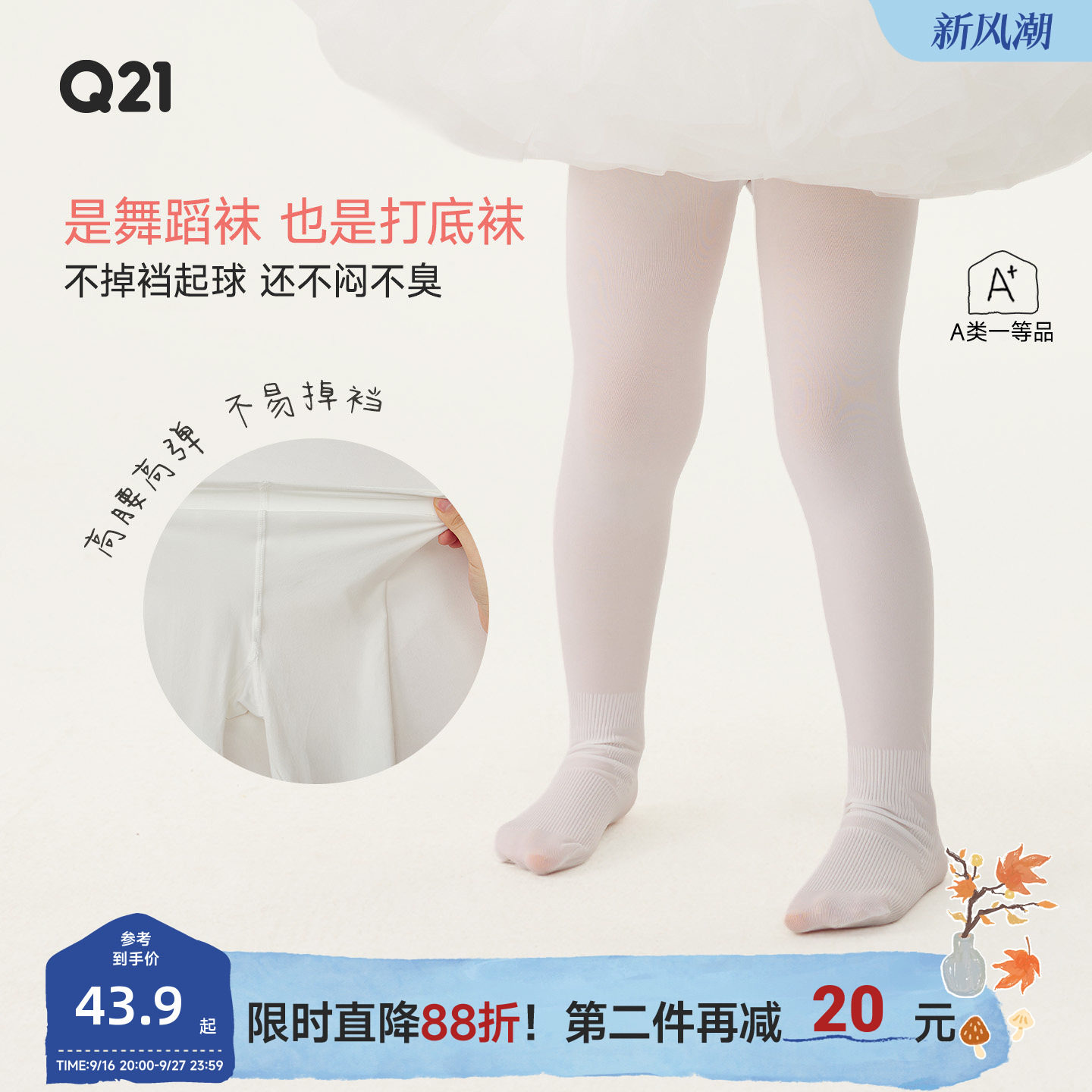 Q21女童舞蹈袜春季薄款练功专用打底裤白色跳舞袜儿童连裤袜图片