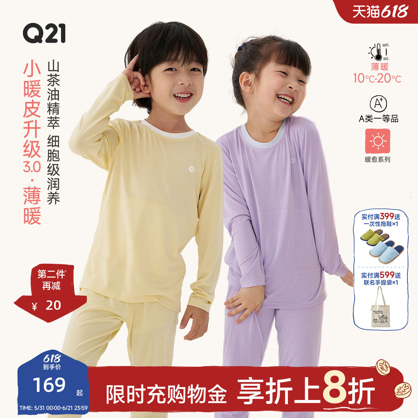 【薄暖】Q21小暖皮山茶油儿童内衣套装男女童保暖秋衣A类内衣套装