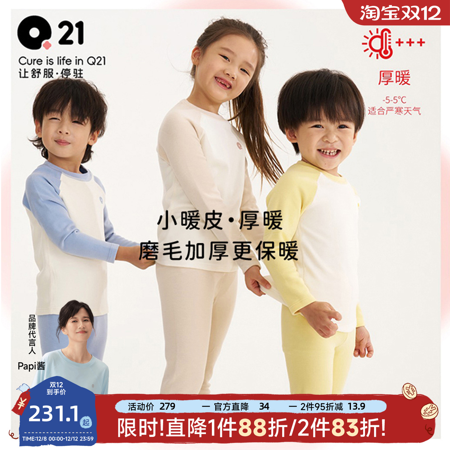 Q21冬季儿童吸湿发热内衣套装