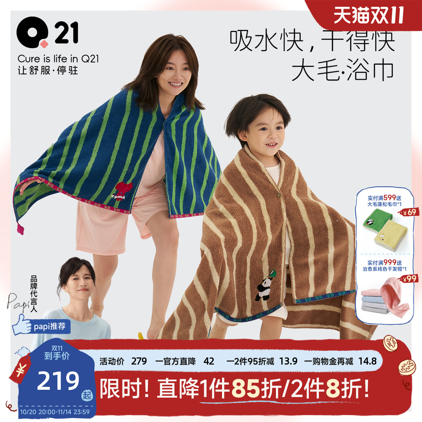 Q21A类100%纯棉大毛浴巾