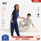 Q21小确幸成人家居服女士80支丝滑睡衣男款 柔软透气宽松居家套装