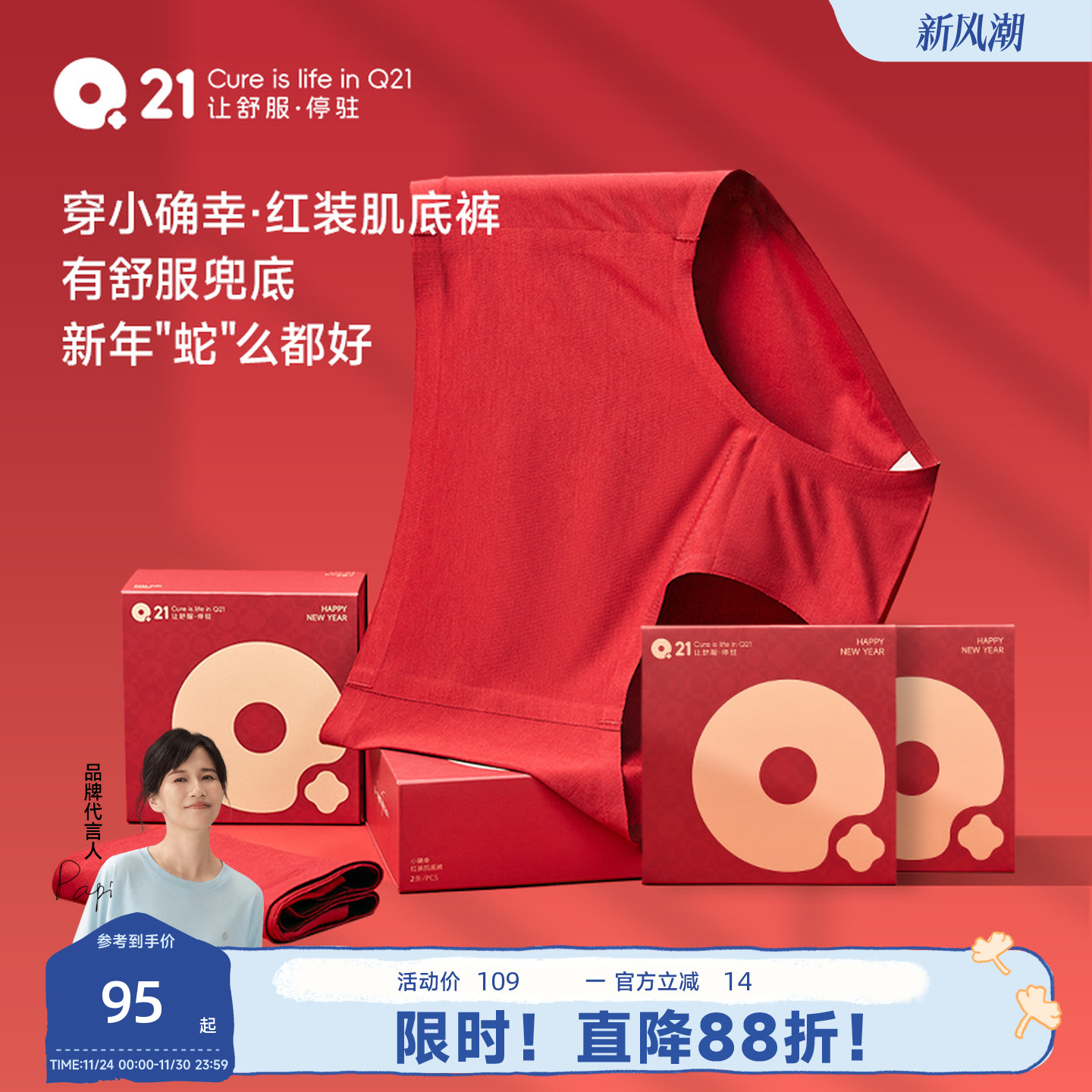 Q21小确幸新年真丝抑菌内裤女